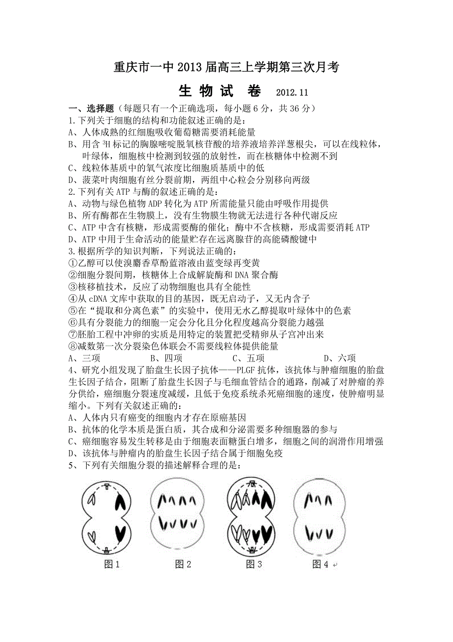 理综卷2013届重庆市第一中学高三上学期第三次月考试题_第1页