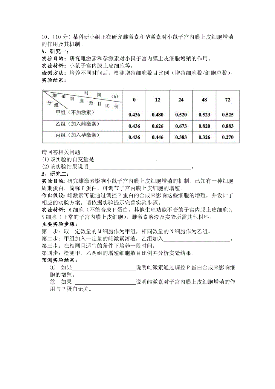 理综卷2013届重庆市第一中学高三上学期第三次月考试题_第4页