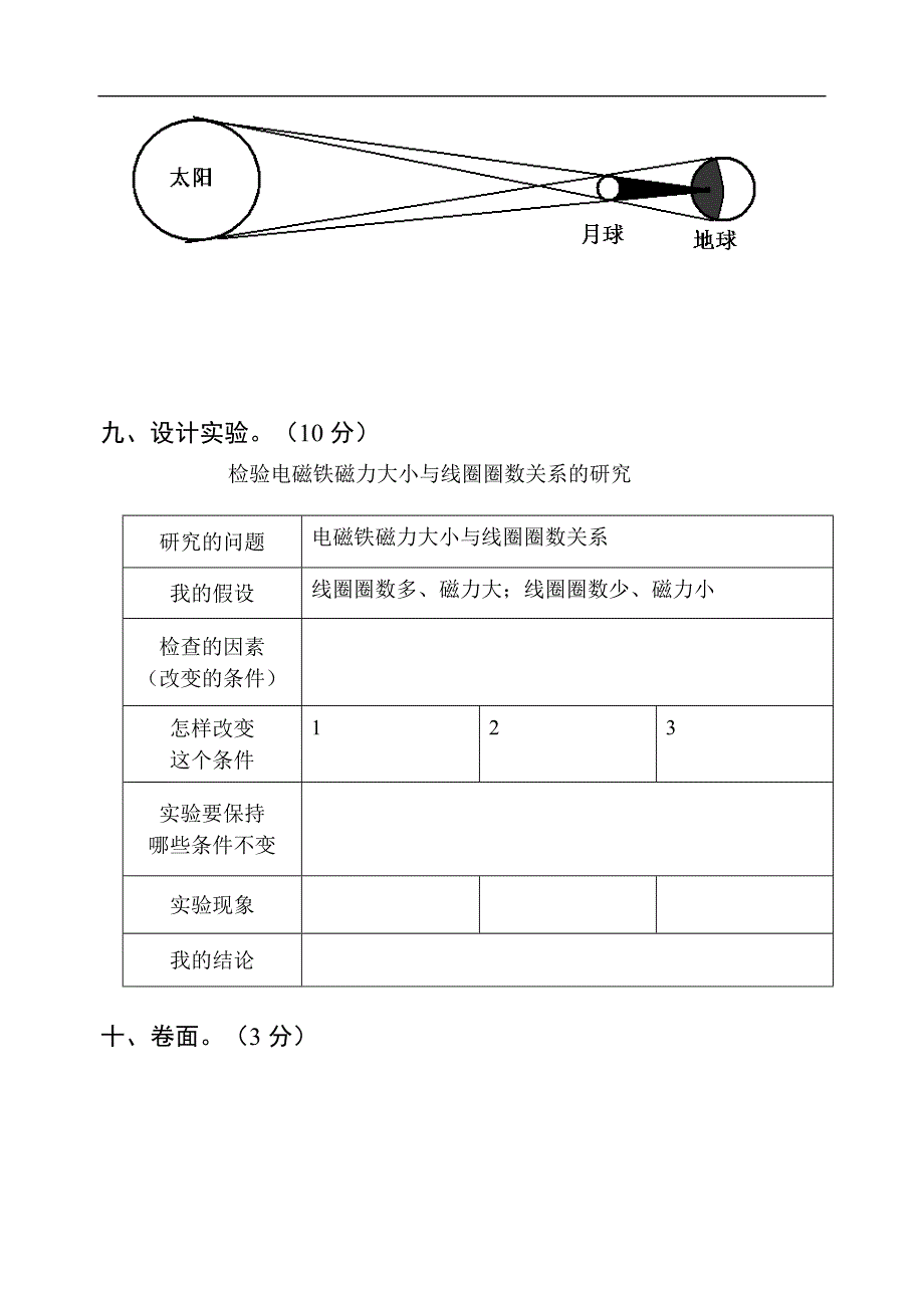 六年级科学测试卷.doc_第4页