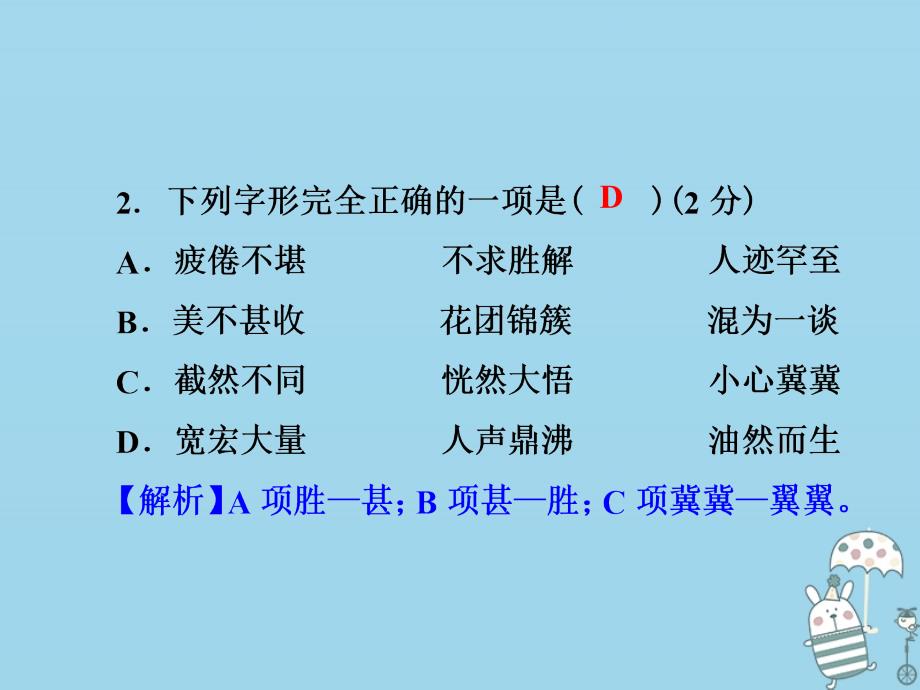 七年级语文上册 第三单元测试卷 新人教版_第3页