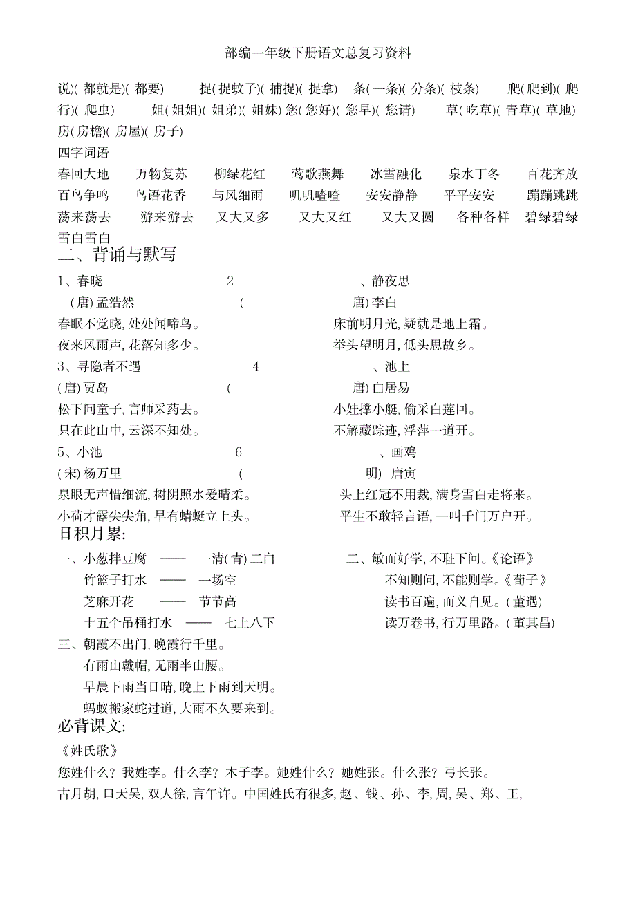 2023年部编一年级下册语文总复习最全面精品资料_第3页