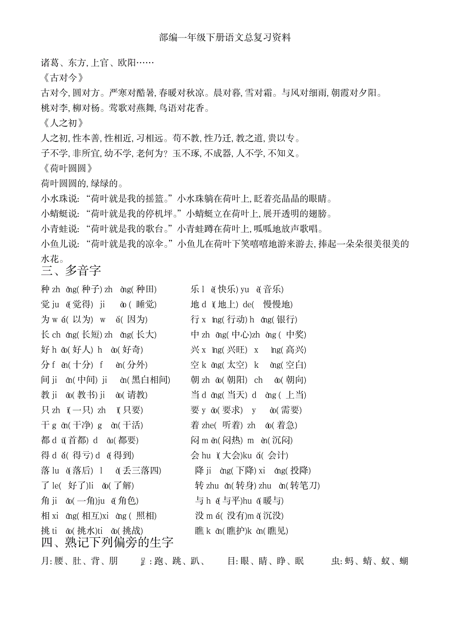 2023年部编一年级下册语文总复习最全面精品资料_第4页
