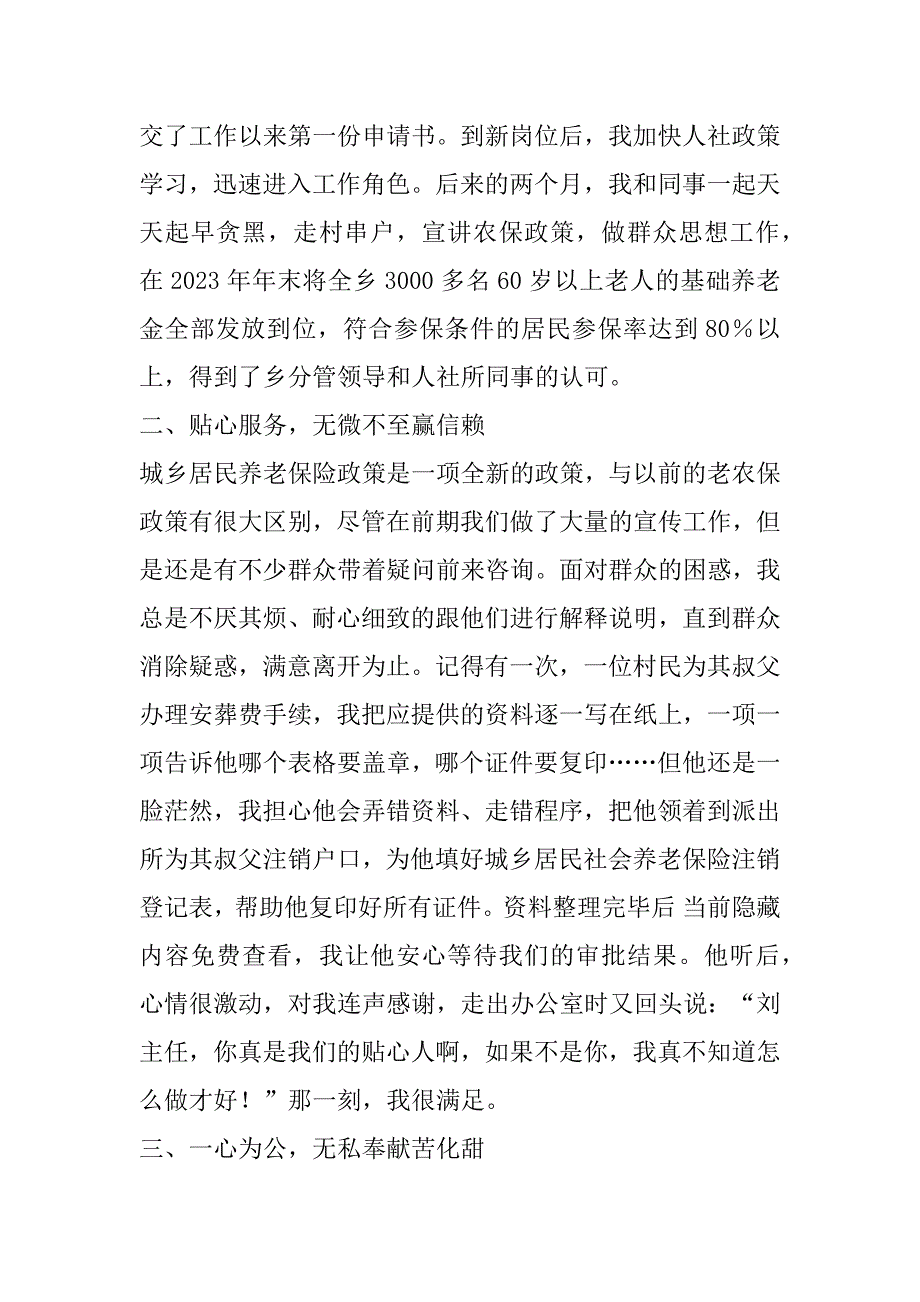 2023年人社所所长先进个人事迹-甘做人社人无悔基层情_第2页