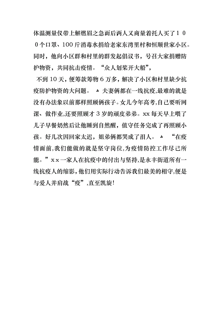 抗疫最美家庭事迹材料1300字_第3页