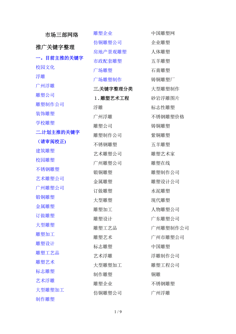 关键字整理03.14_第1页