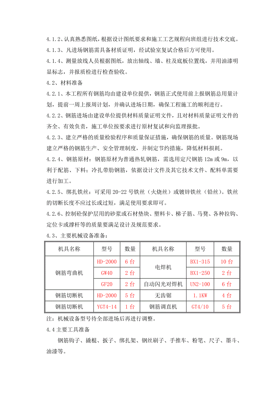 荣世星座钢筋专项施工方案_第4页