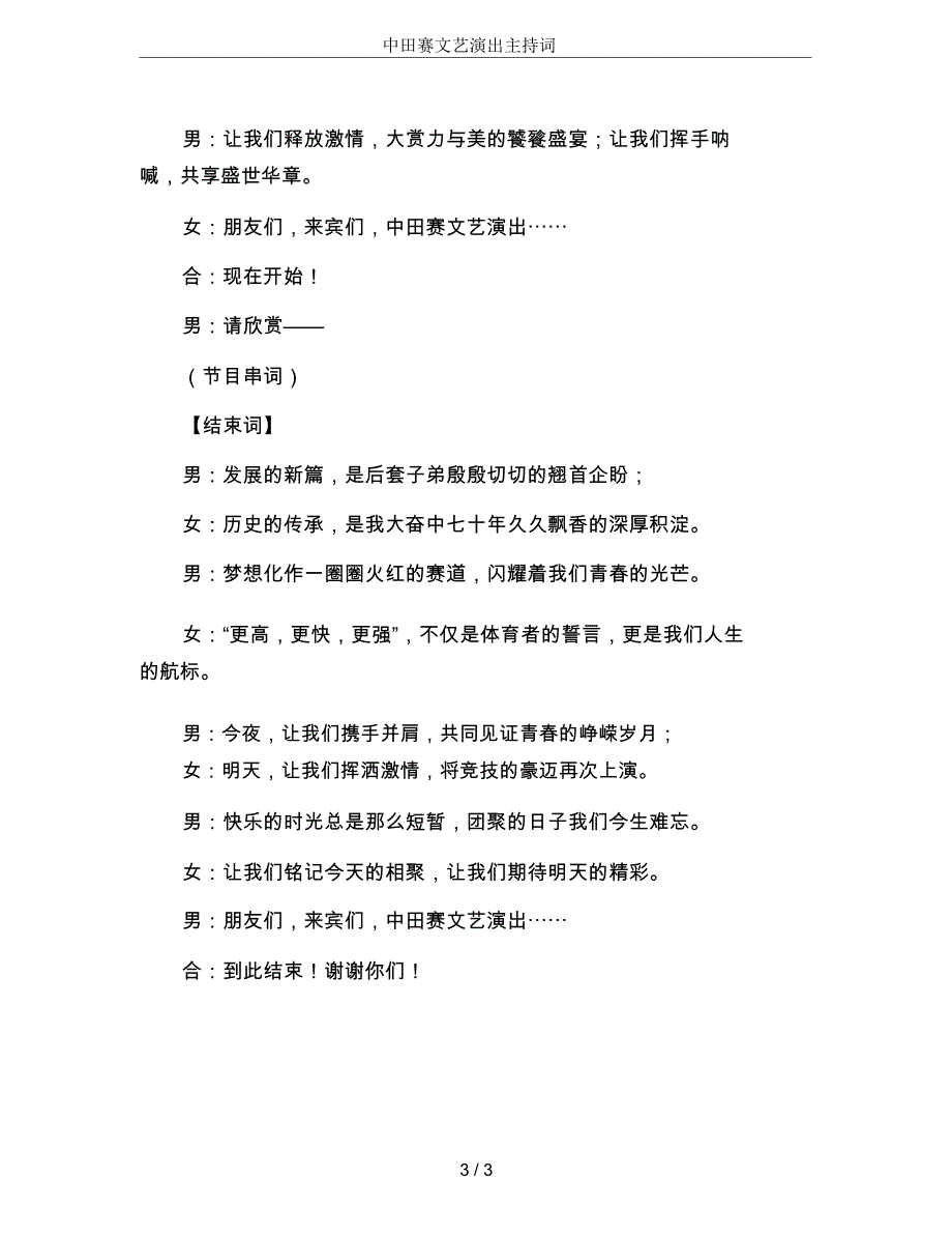 中田赛文艺演出主持词_第3页