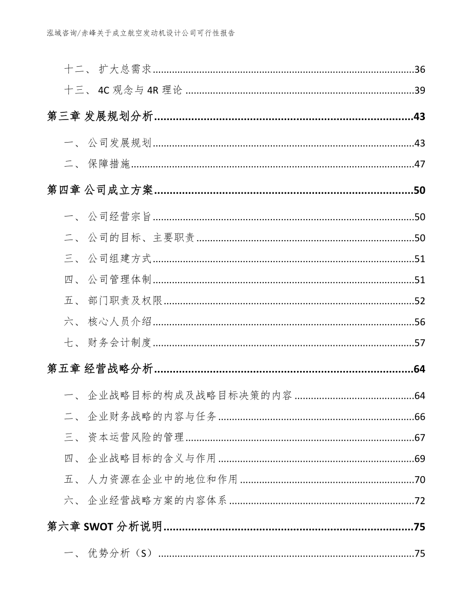 赤峰关于成立航空发动机设计公司可行性报告（模板）_第3页