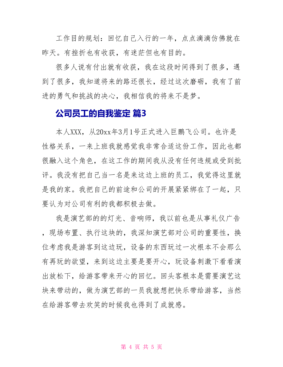 公司员工自我鉴定三篇_第4页