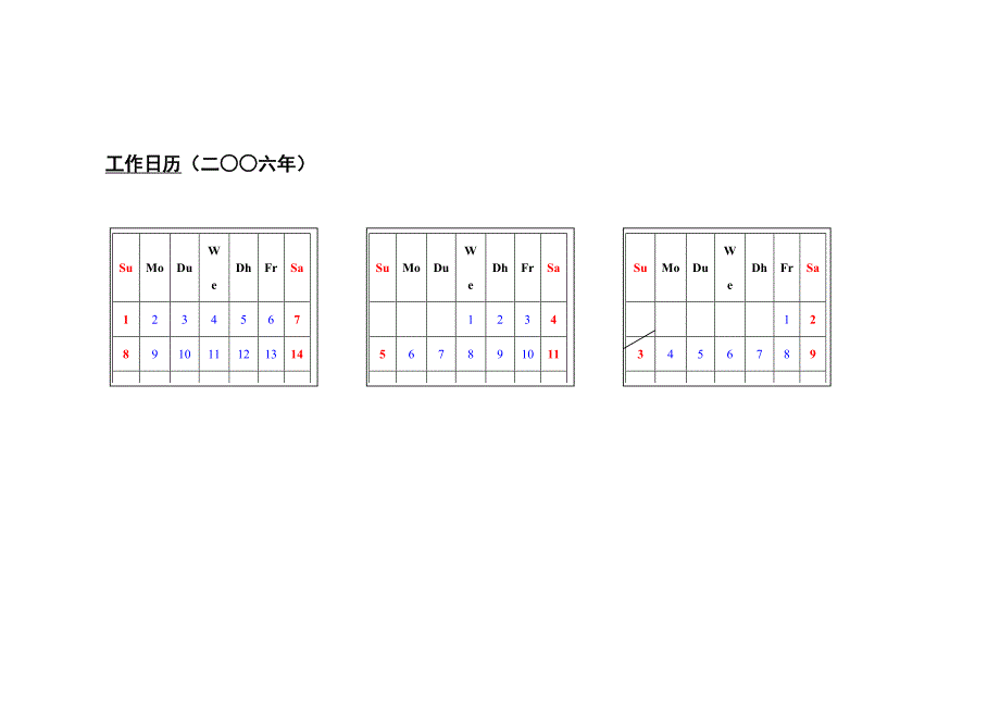 东北证券借壳锦州六陆上市项目工作_第3页