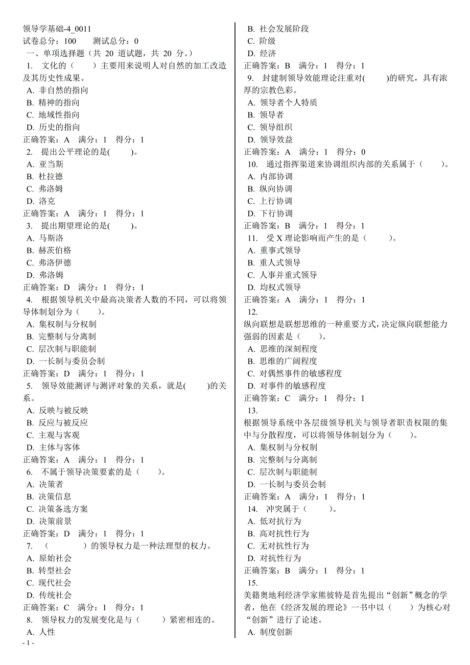 领导学基础电大网考题库40011至40020_第1页