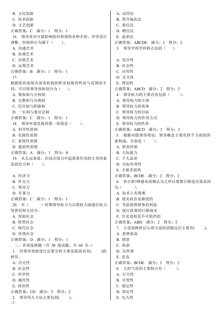 领导学基础电大网考题库40011至40020_第2页