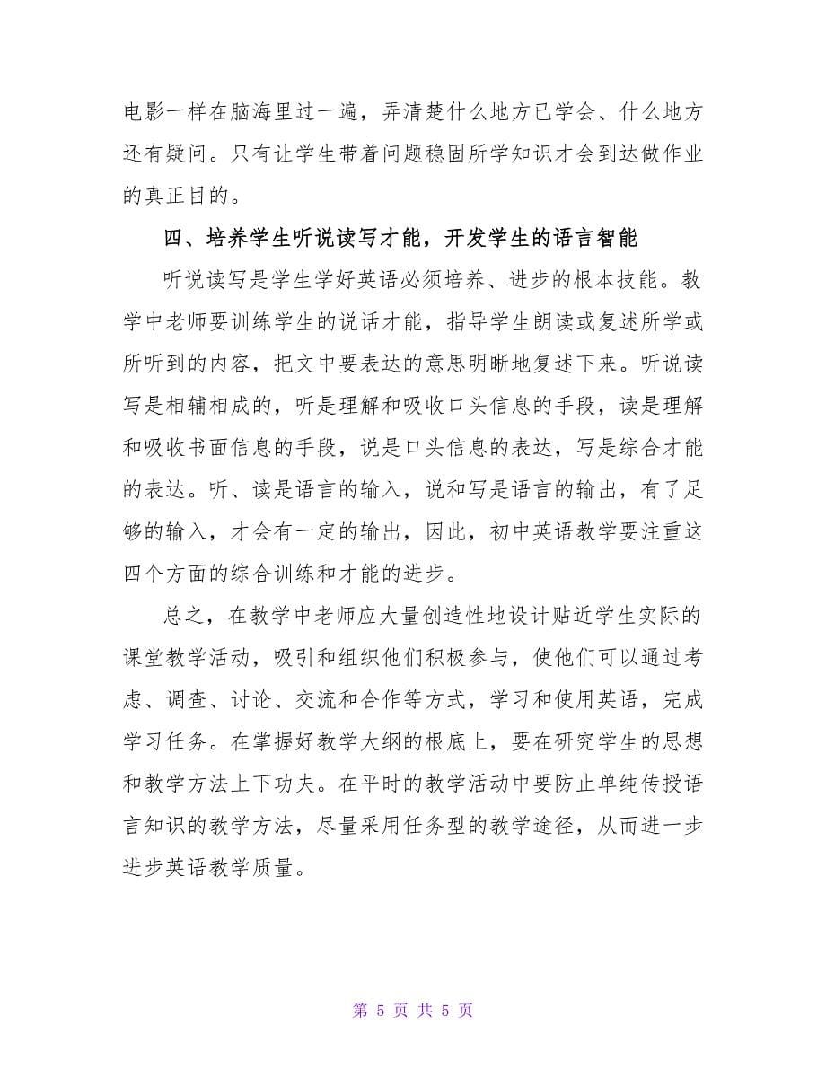 英语教学有效途径的探究论文.doc_第5页