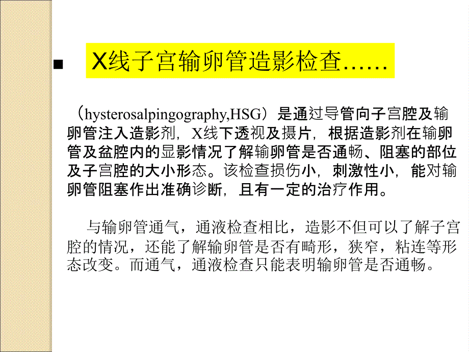 最新子宫输卵管造影 (2)PPT课件_第2页