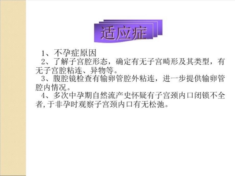 最新子宫输卵管造影 (2)PPT课件_第3页