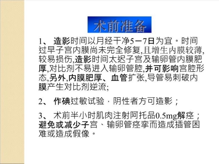 最新子宫输卵管造影 (2)PPT课件_第5页