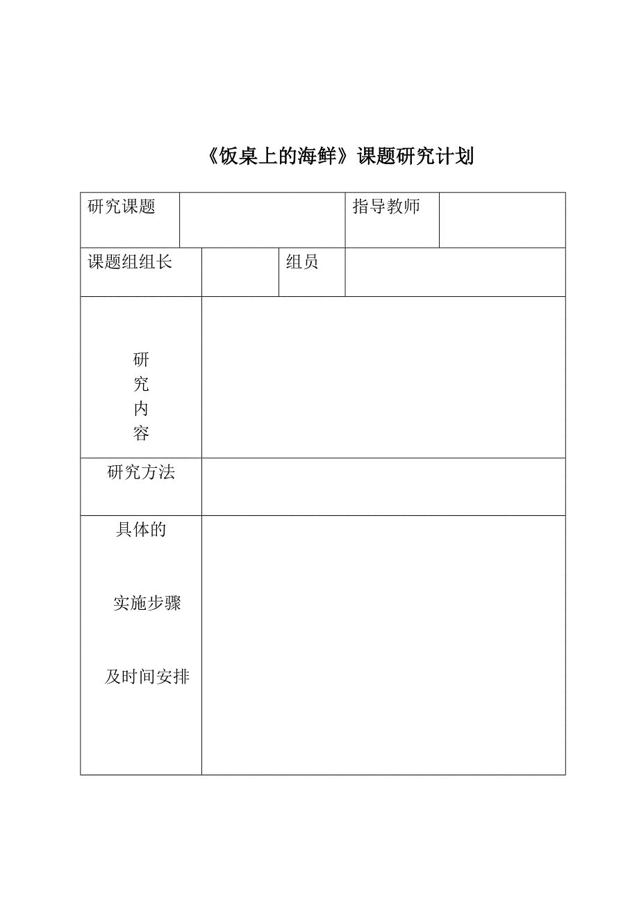 小学四年级综合实践活动《饭桌上的海鲜》教学设计_第3页