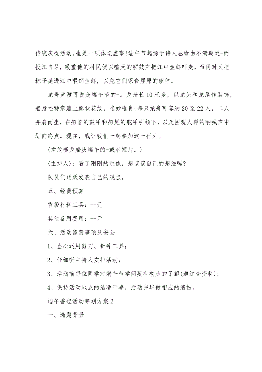 端午香包活动策划方案篇.doc_第4页