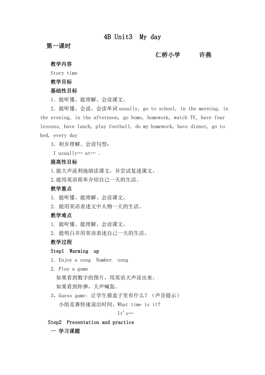 教案四上Unit3Myday.doc_第1页