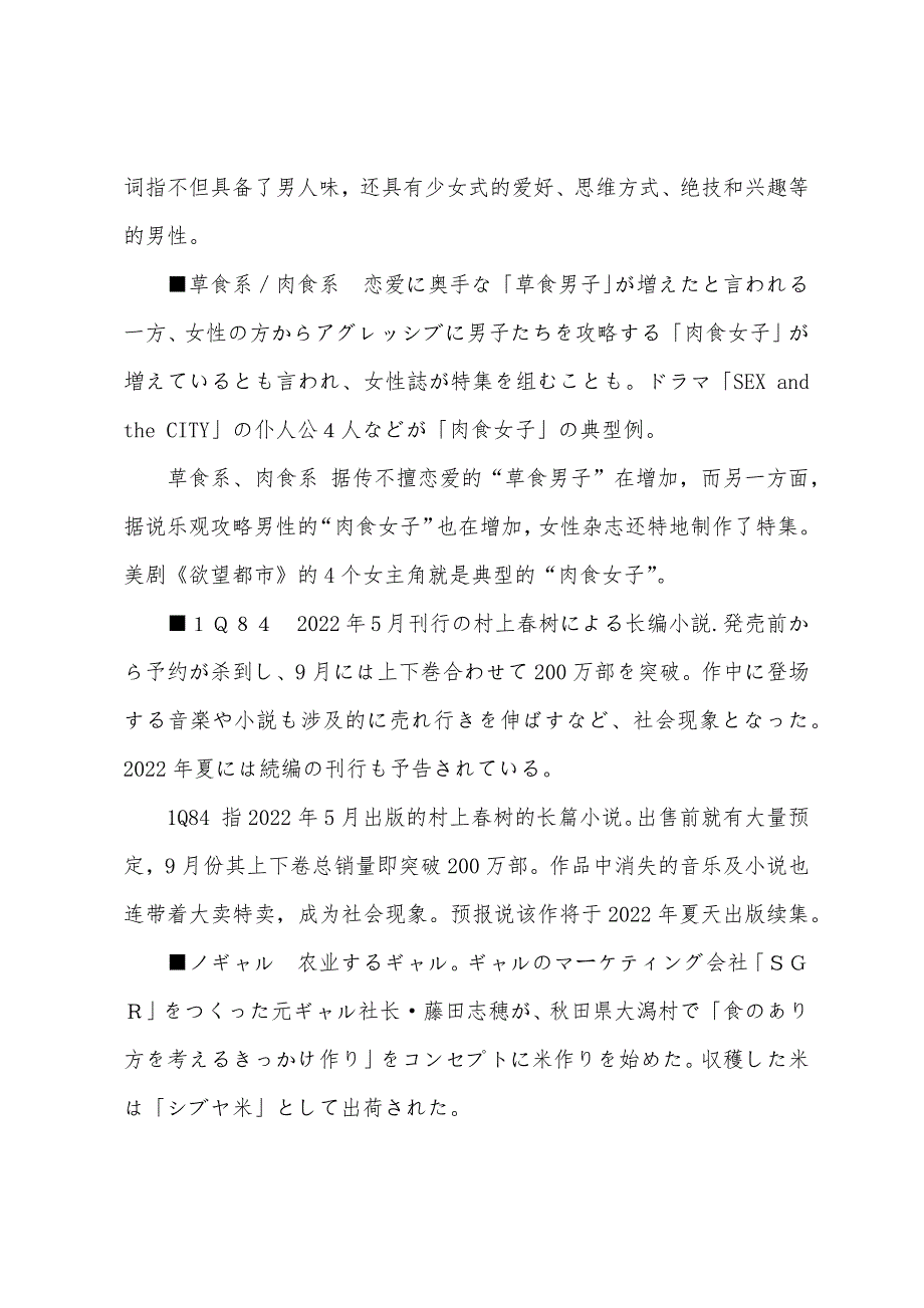 2022日本流行新词60个!(6).docx_第2页