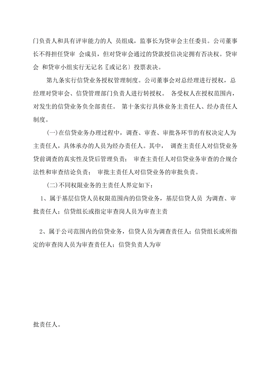 小额贷款有限责任公司信贷管理制度_第3页