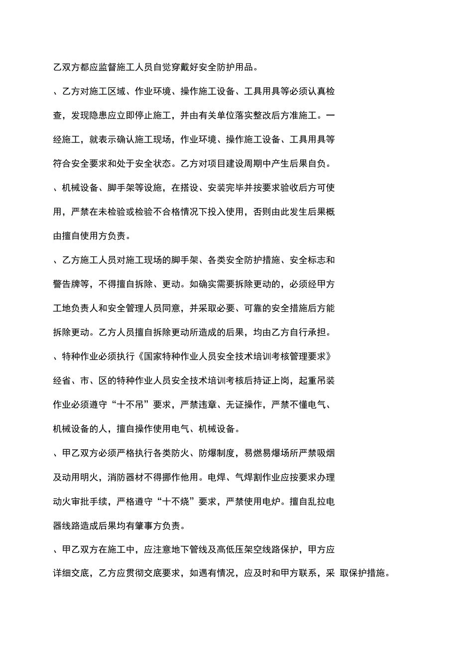 建筑施工安全责任书88(367)_第2页