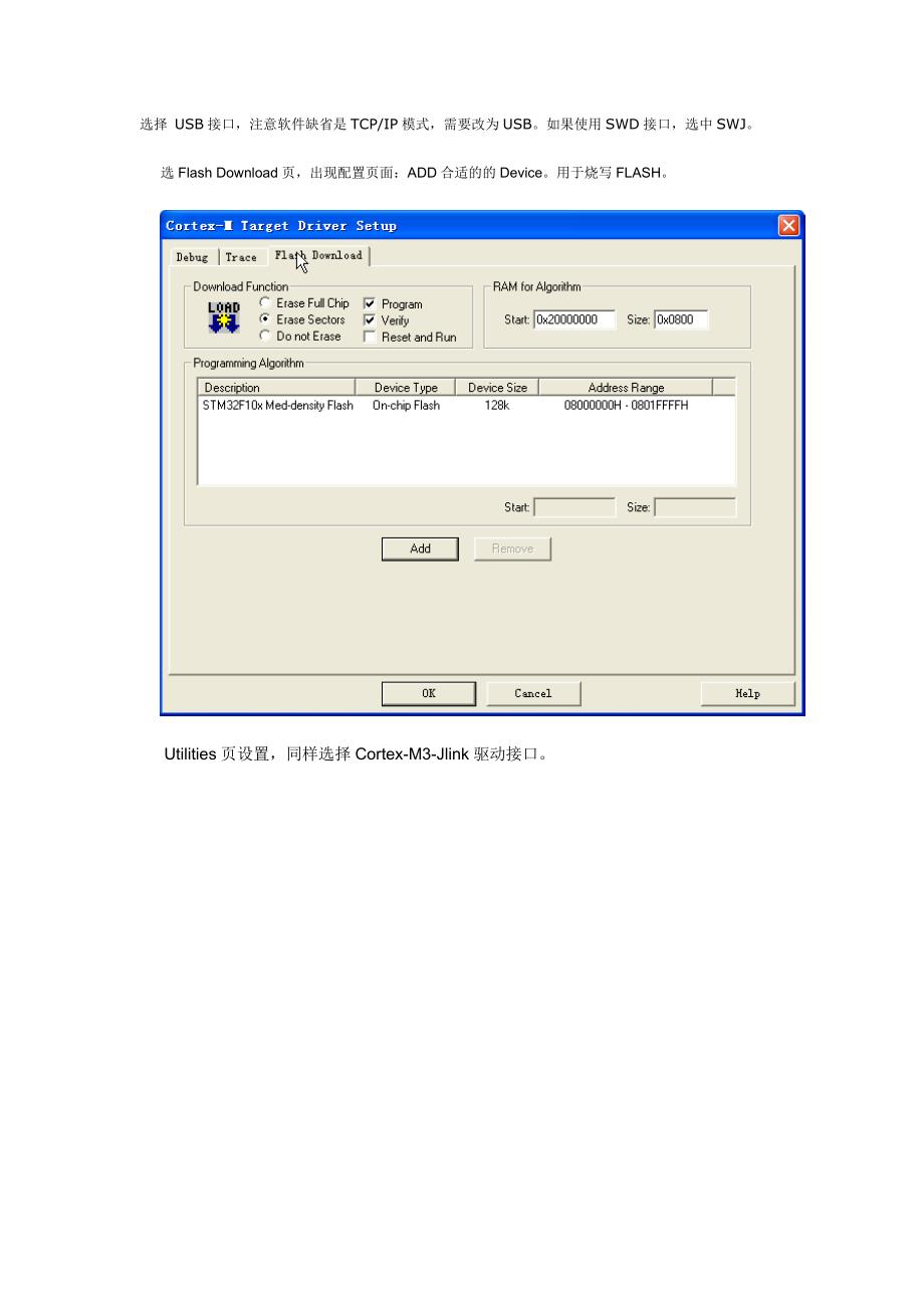 Jlink在MDK下使用Cortex-m3-Jlink模式开发STM32的说明_第4页