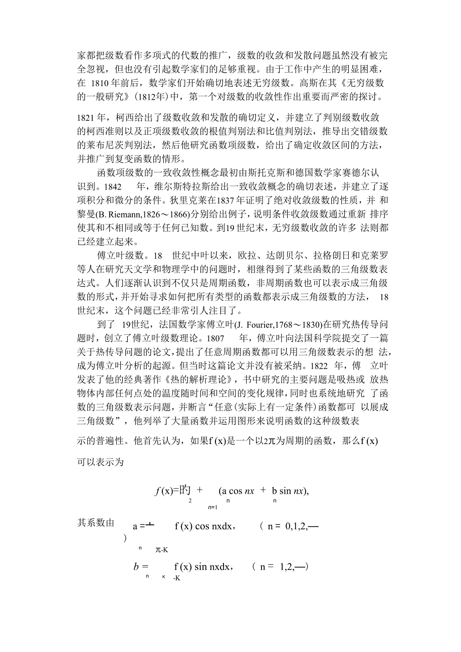 微积分发展简史_第4页