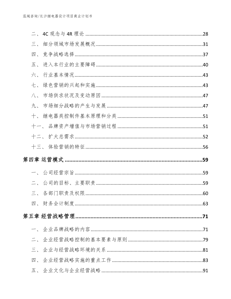 长沙继电器设计项目商业计划书_第2页