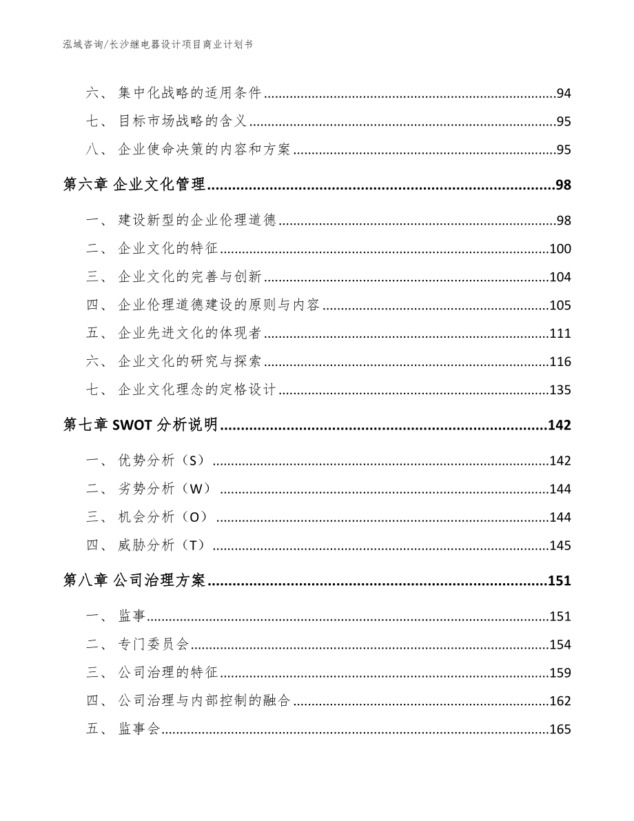 长沙继电器设计项目商业计划书_第3页