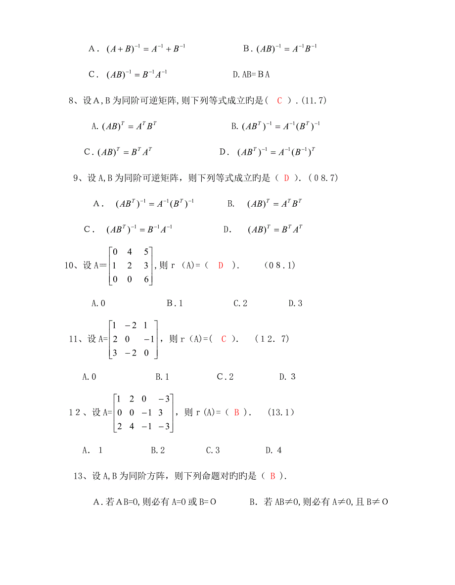 2023年电大经济数学基础线性代数试题_第2页