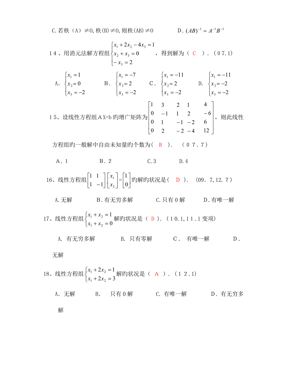 2023年电大经济数学基础线性代数试题_第3页