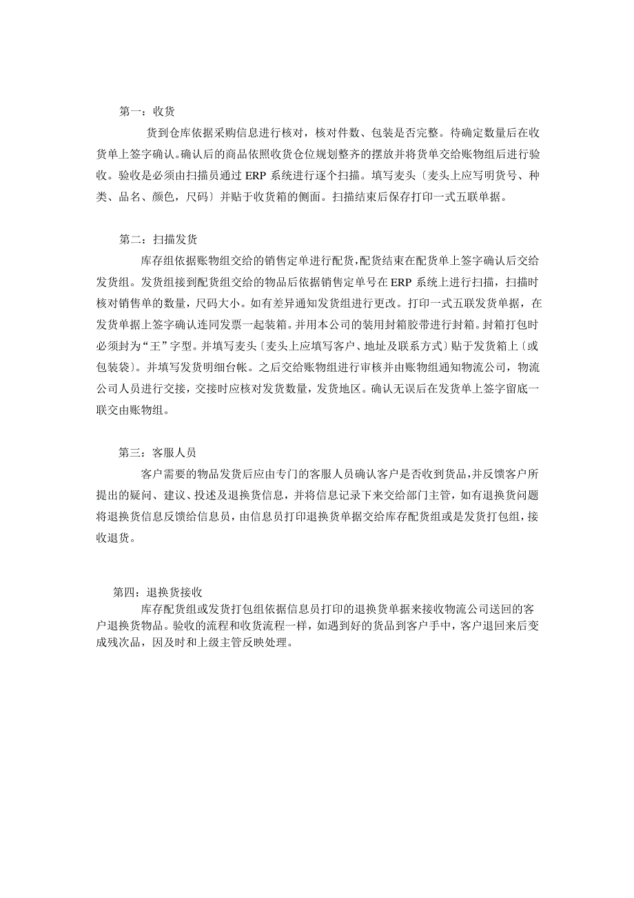 电子商务物流操作流程_第2页