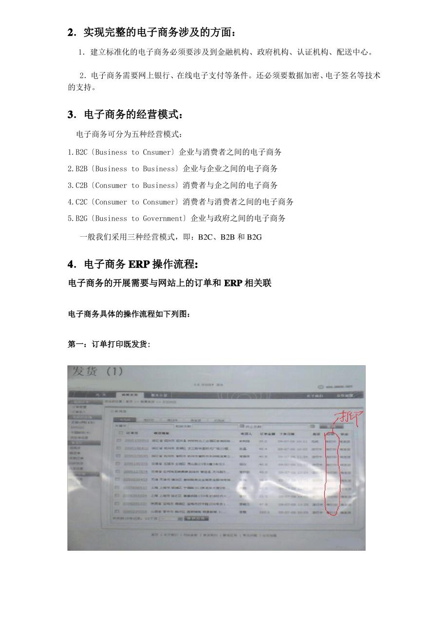 电子商务物流操作流程_第4页