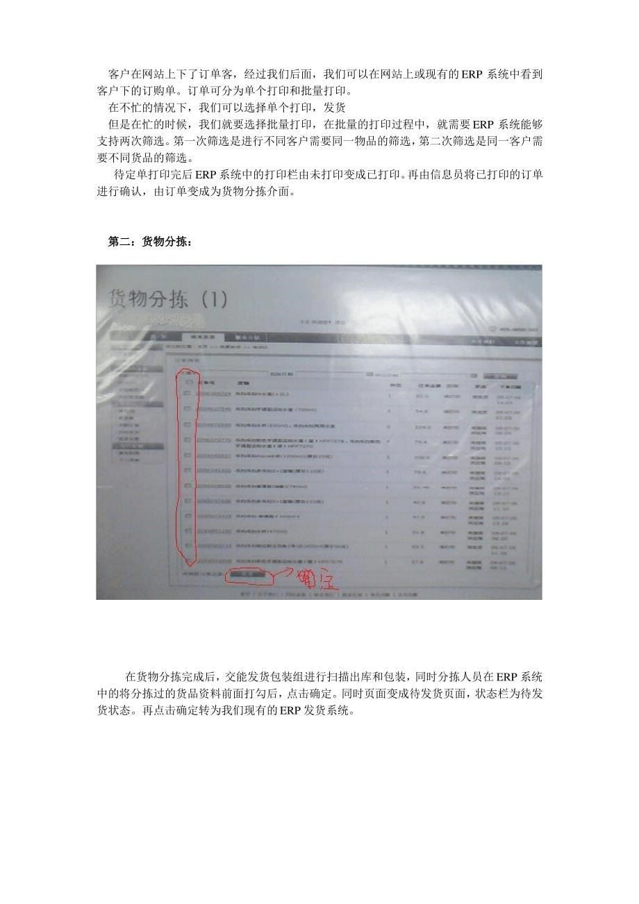 电子商务物流操作流程_第5页