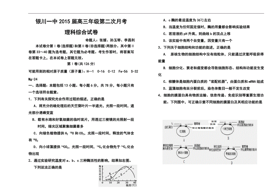 宁夏银川一中高三上学期第二次月考理科综合试题及答案_第1页