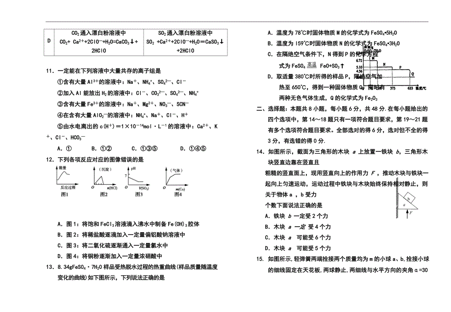 宁夏银川一中高三上学期第二次月考理科综合试题及答案_第3页