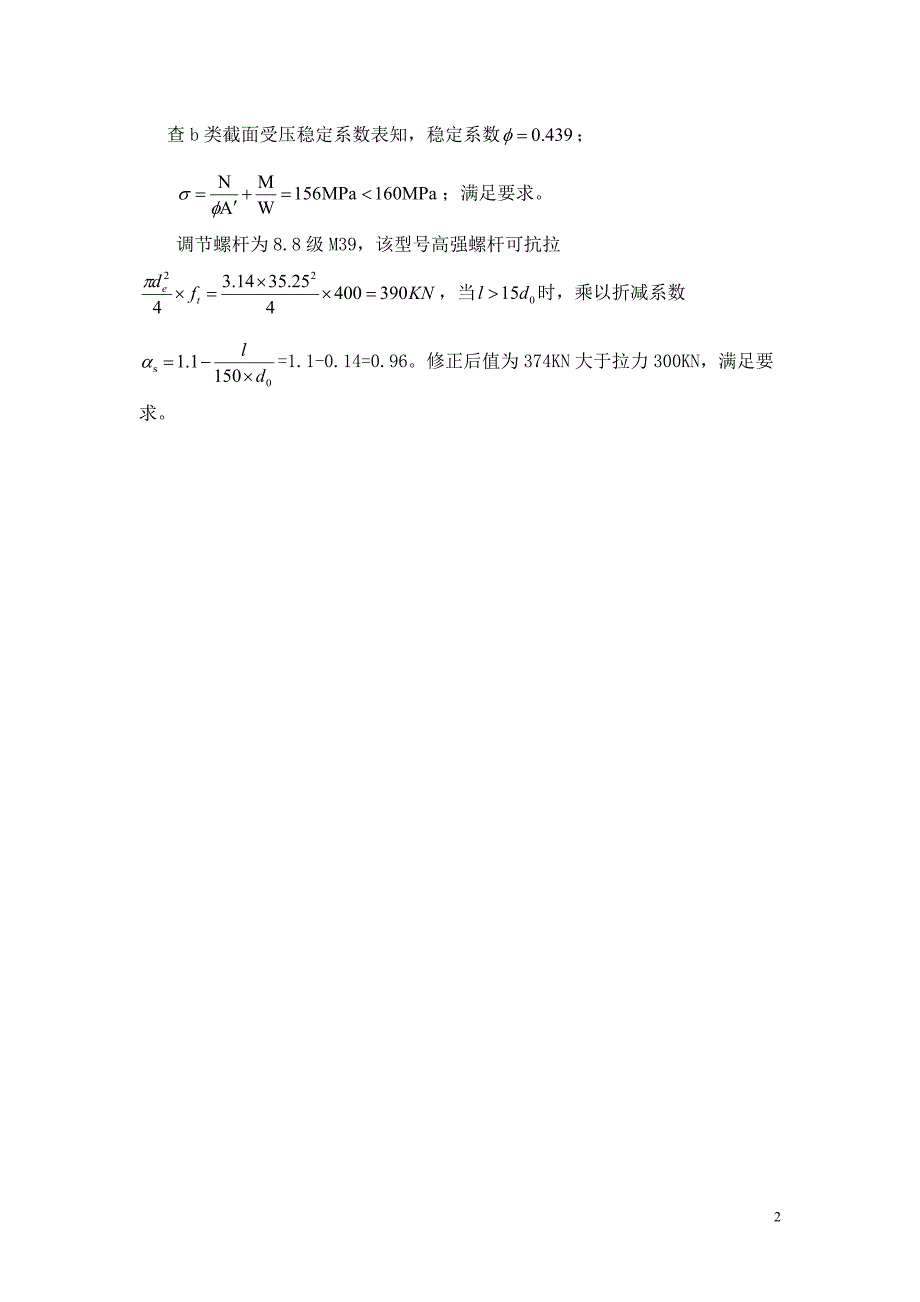 16号槽钢对扣附着拉杆计算_第2页