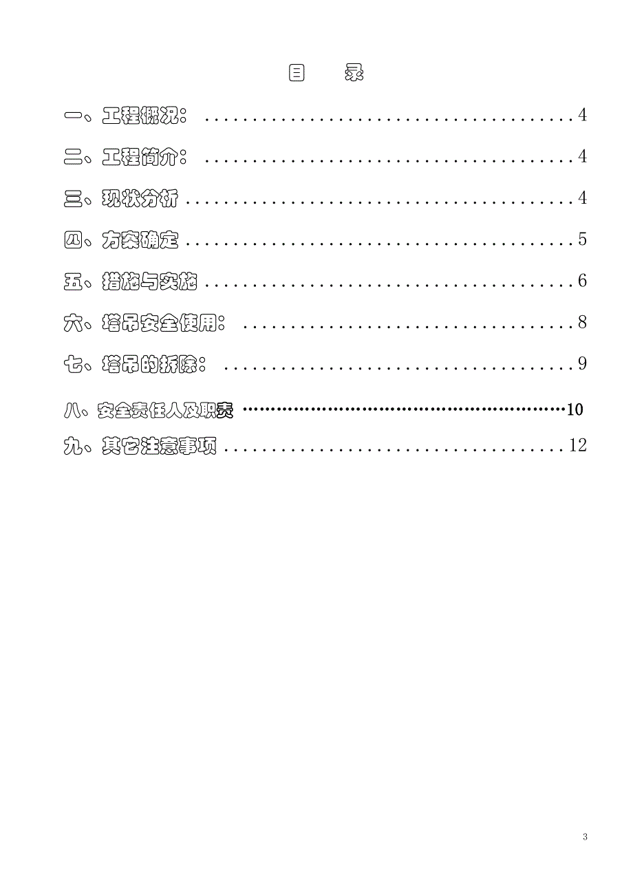 高压线与塔吊处理方案_第3页