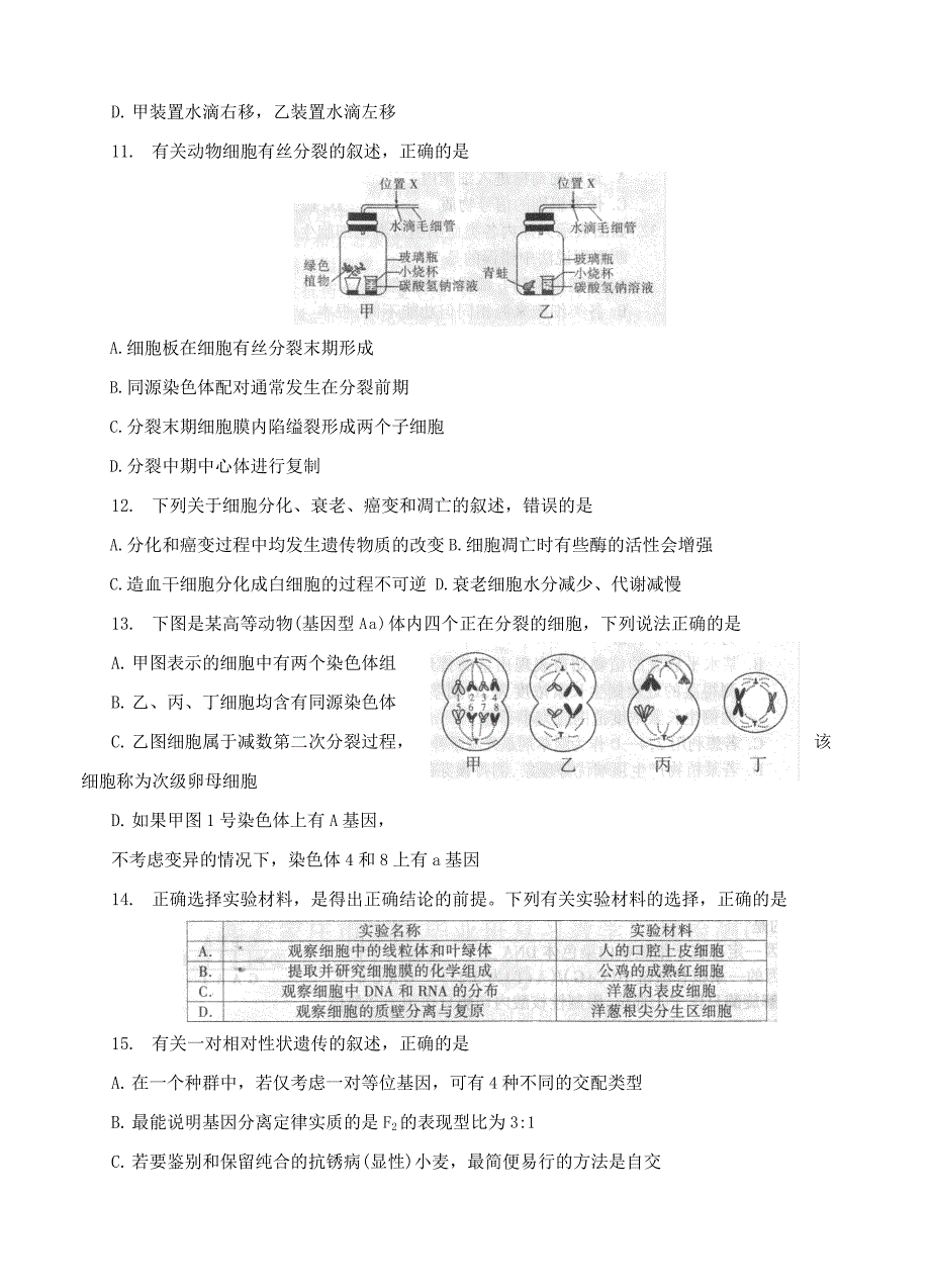 2022年高三毕业班复习教学质量检测（一）生物试题_第3页