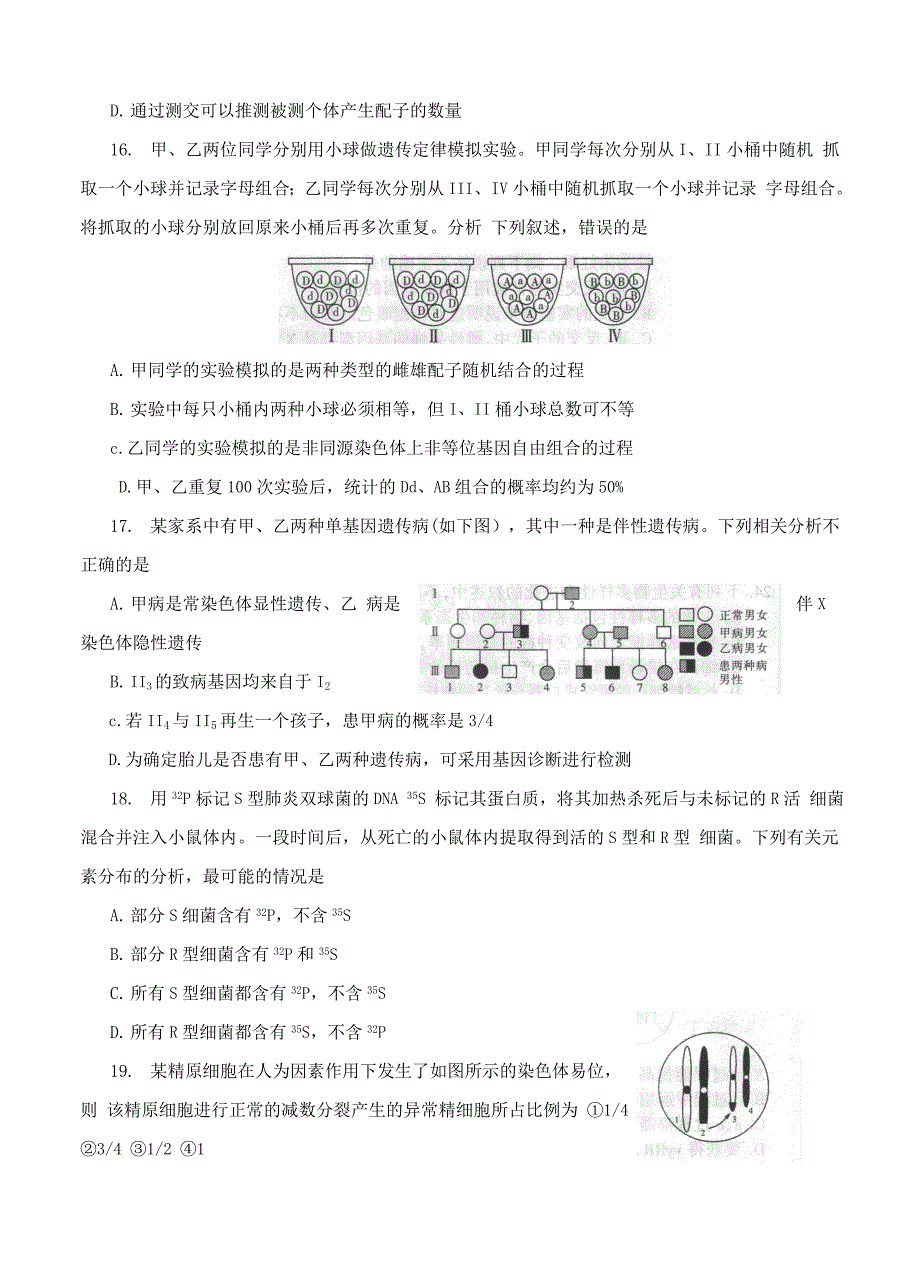 2022年高三毕业班复习教学质量检测（一）生物试题_第4页
