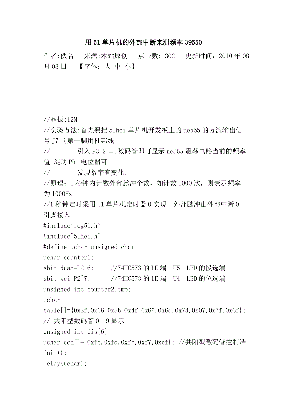 用51单片机的外部中断来测频率39550.doc_第1页