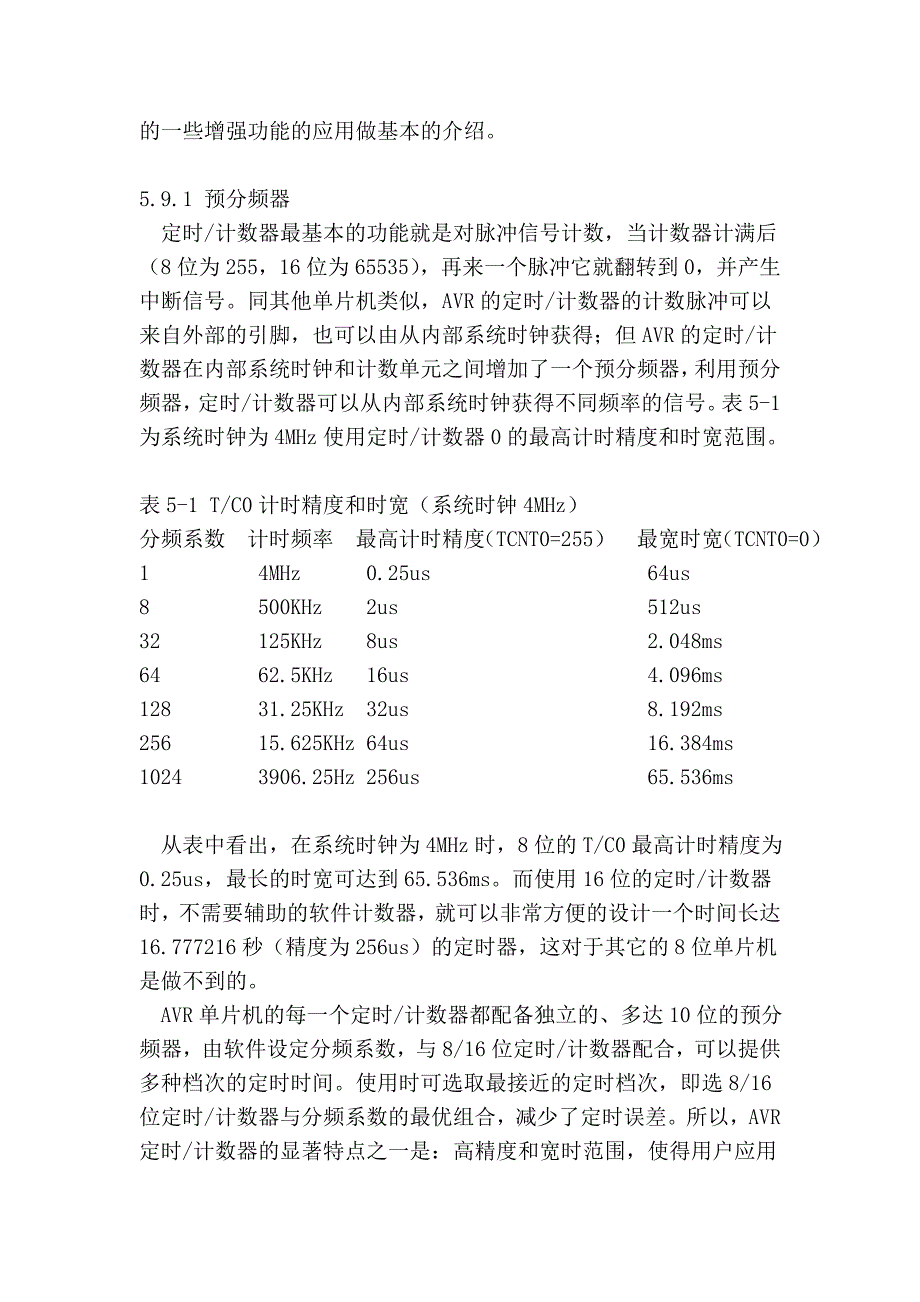 用51单片机的外部中断来测频率39550.doc_第5页