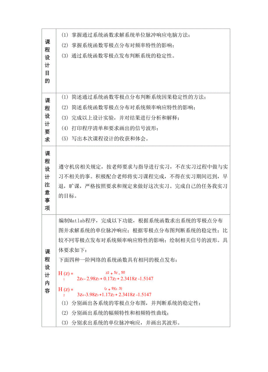 离散系统的频域分析与零极点分布Ⅱ_第2页