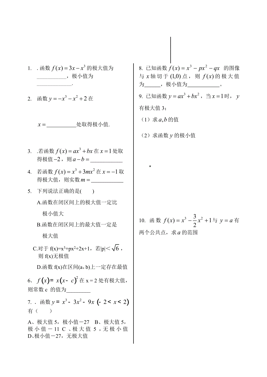 G08 极大值与极小值.doc_第3页