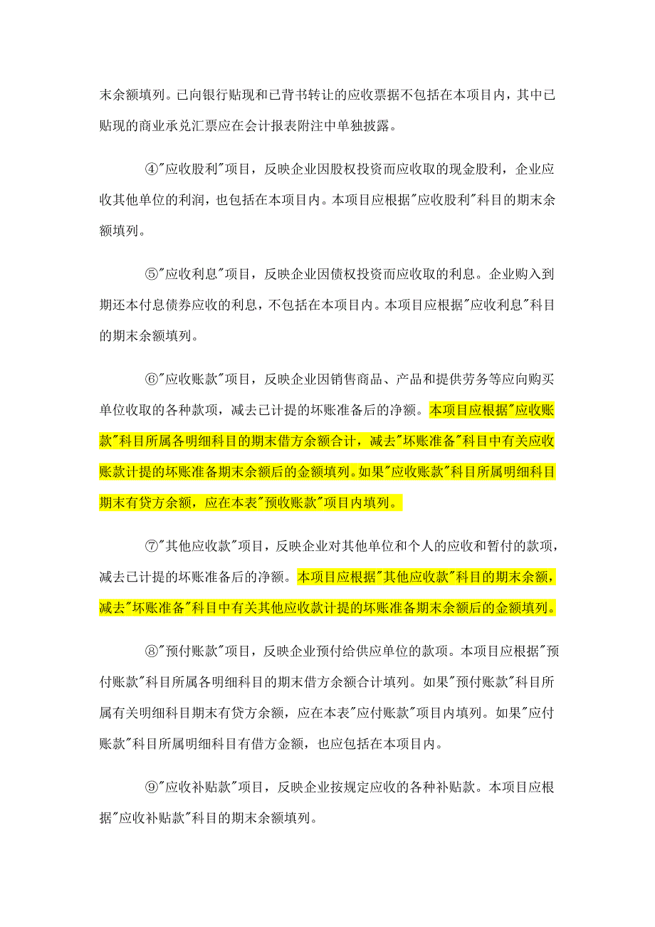 财务人员培训资料资产负债表编制方法_第2页