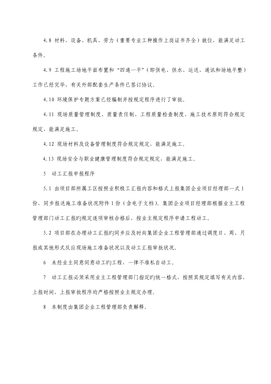 中铁隧道集团有限公司工程项目管理制度.doc_第4页