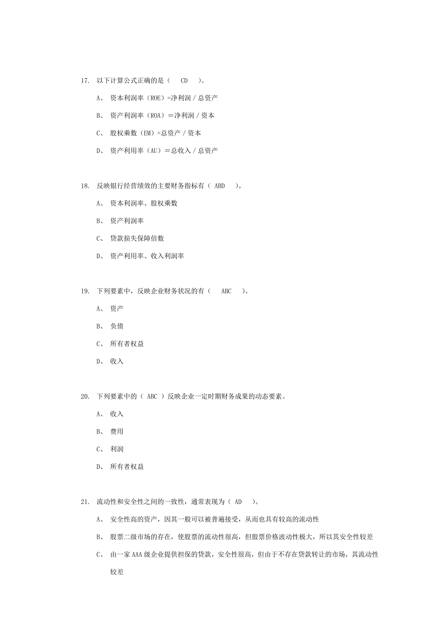 江西农村信用社考试金融基础知识练习题六.doc_第4页