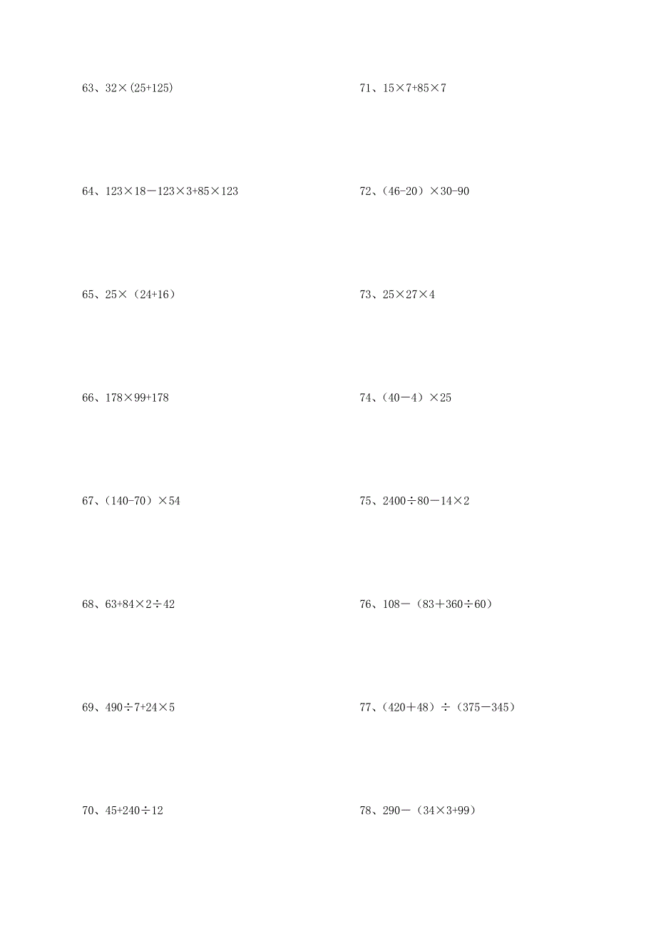 四年级数学下册脱式计算专项强化训练200道_第5页