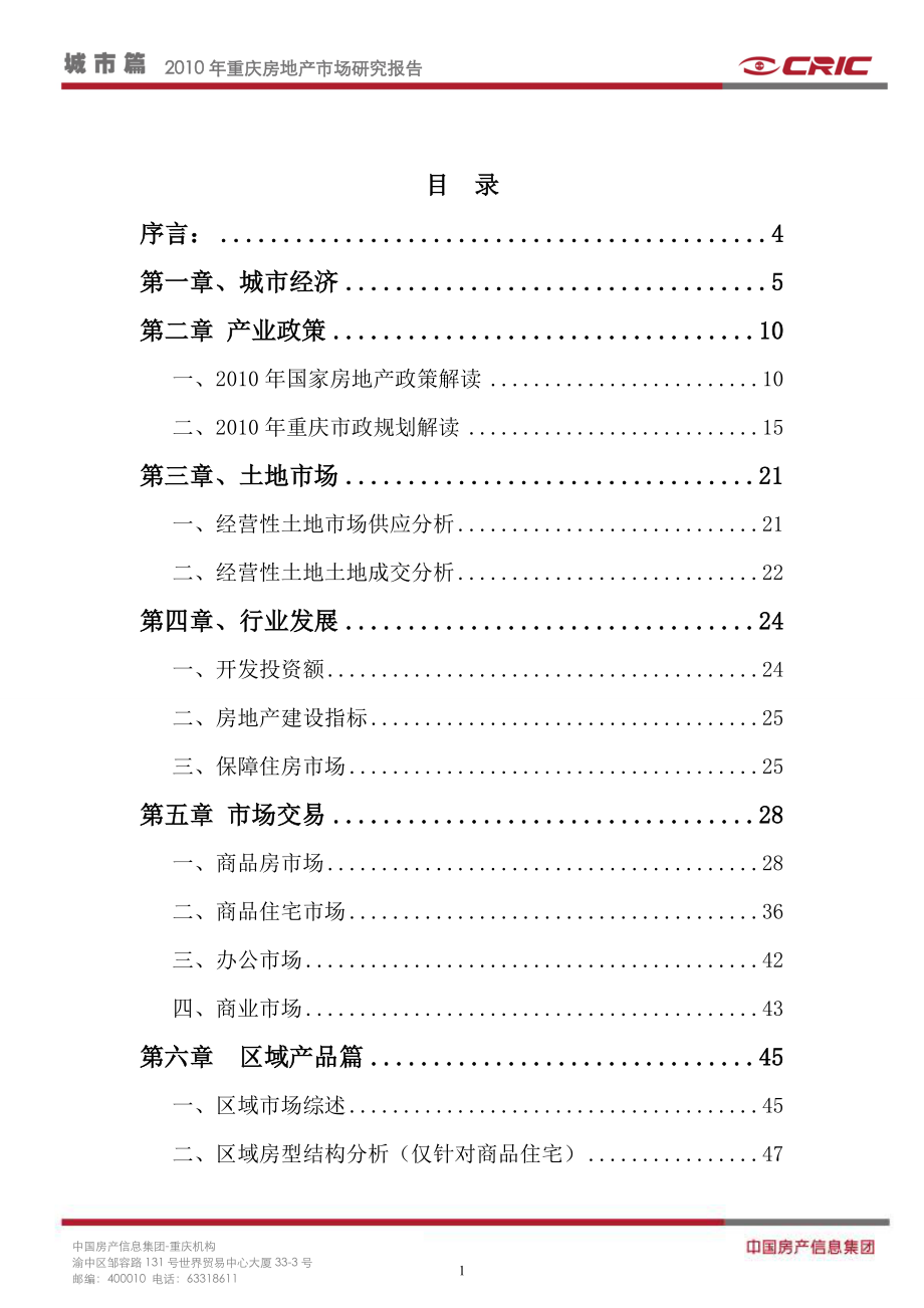 重庆房地产市场研究报告易居_第2页